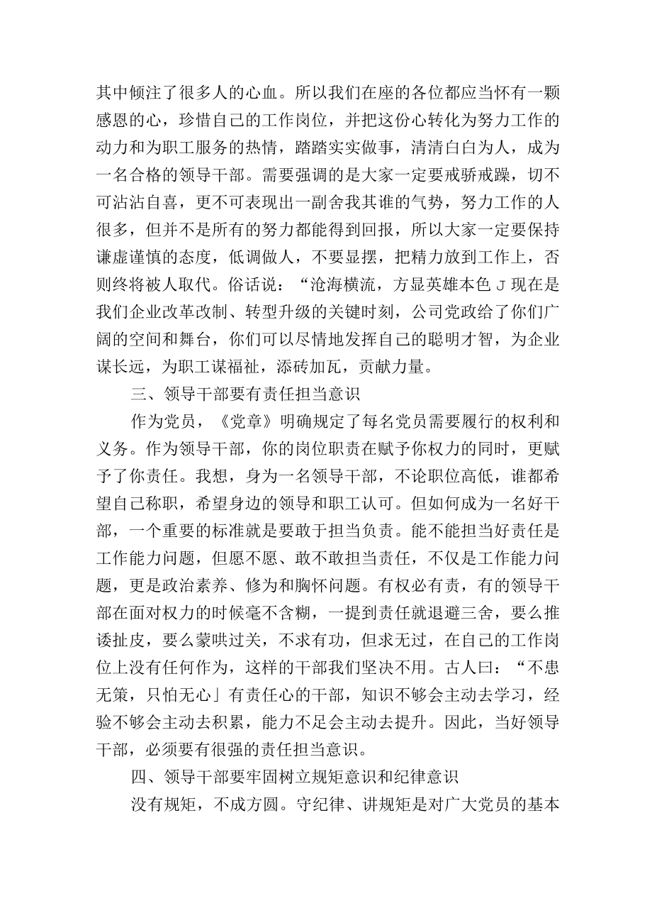 公司企业新任命基层管理干部廉政谈话稿.docx_第2页