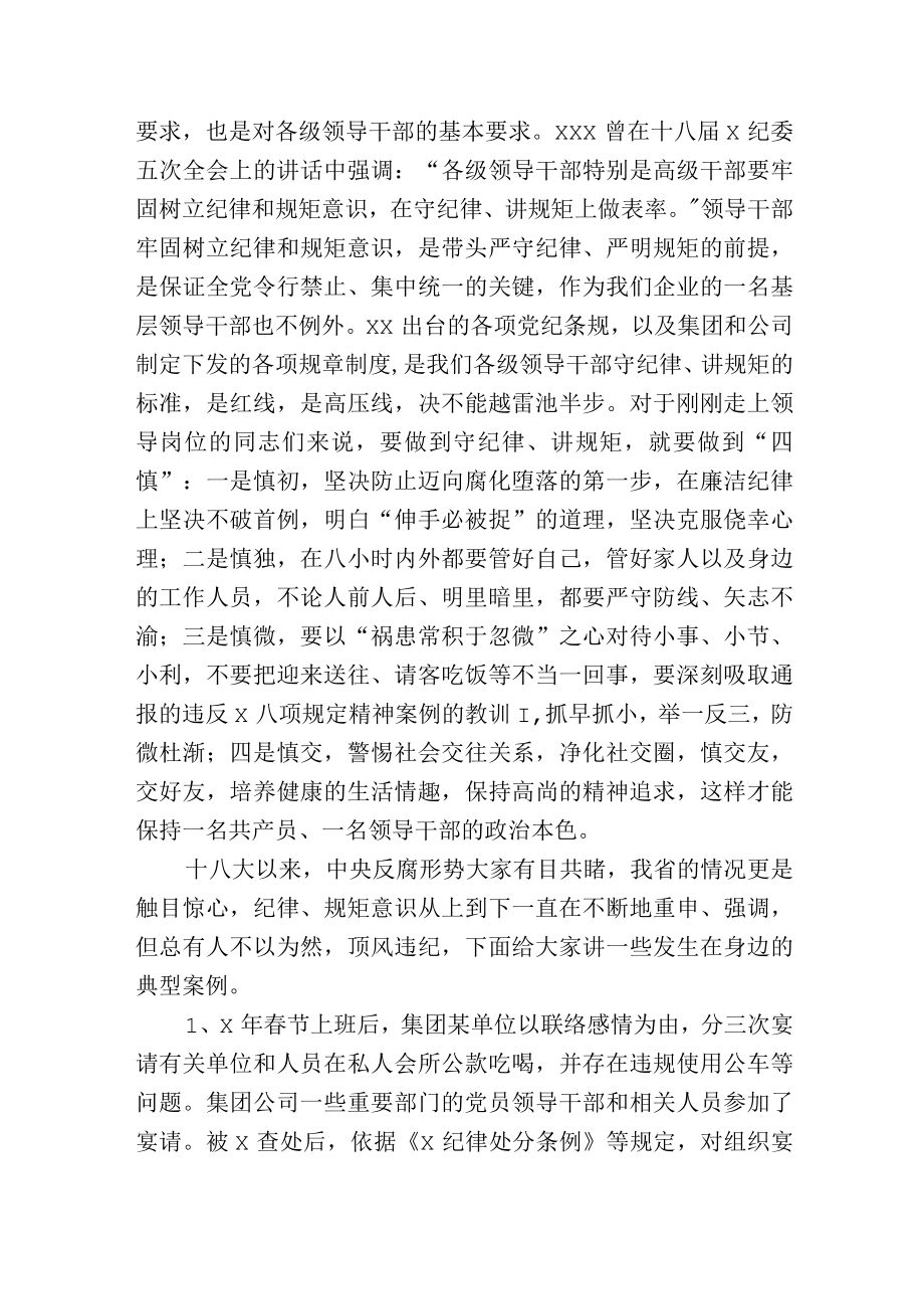 公司企业新任命基层管理干部廉政谈话稿.docx_第3页