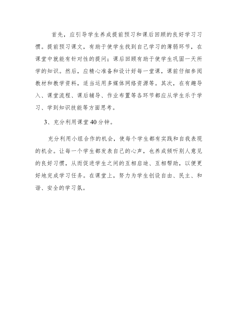 关于“怎样提高教育教学高质量发展”.docx_第2页