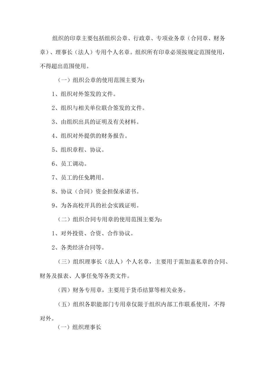 公益志愿者服务中心印章使用管理办法.docx_第2页