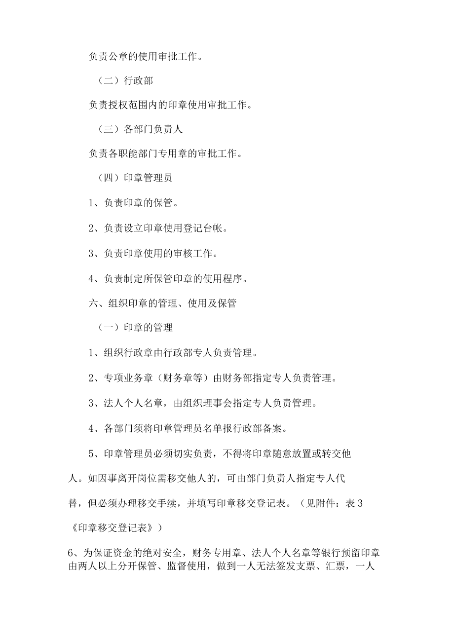 公益志愿者服务中心印章使用管理办法.docx_第3页