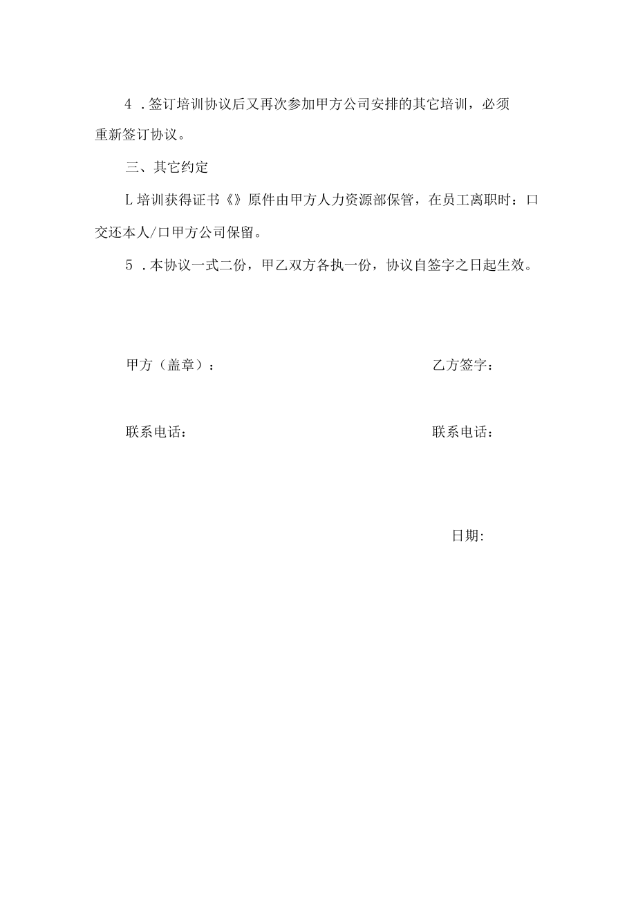 公司员工培训协议书.docx_第2页