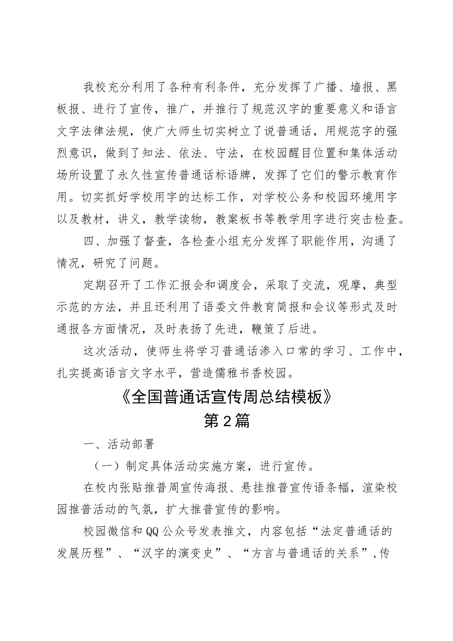 全国“普通话宣传周”活动总结7篇.docx_第2页