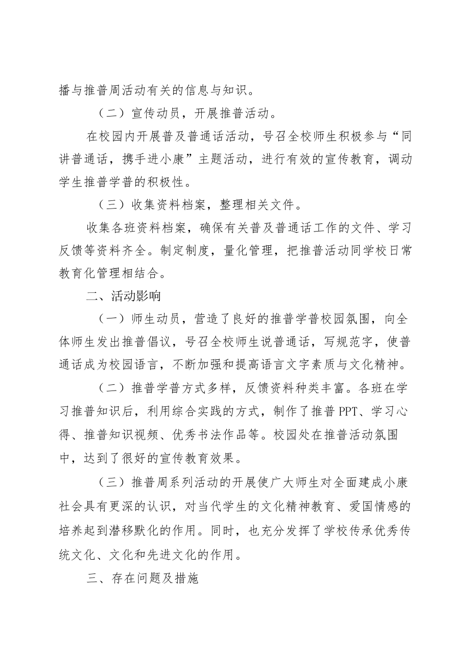 全国“普通话宣传周”活动总结7篇.docx_第3页