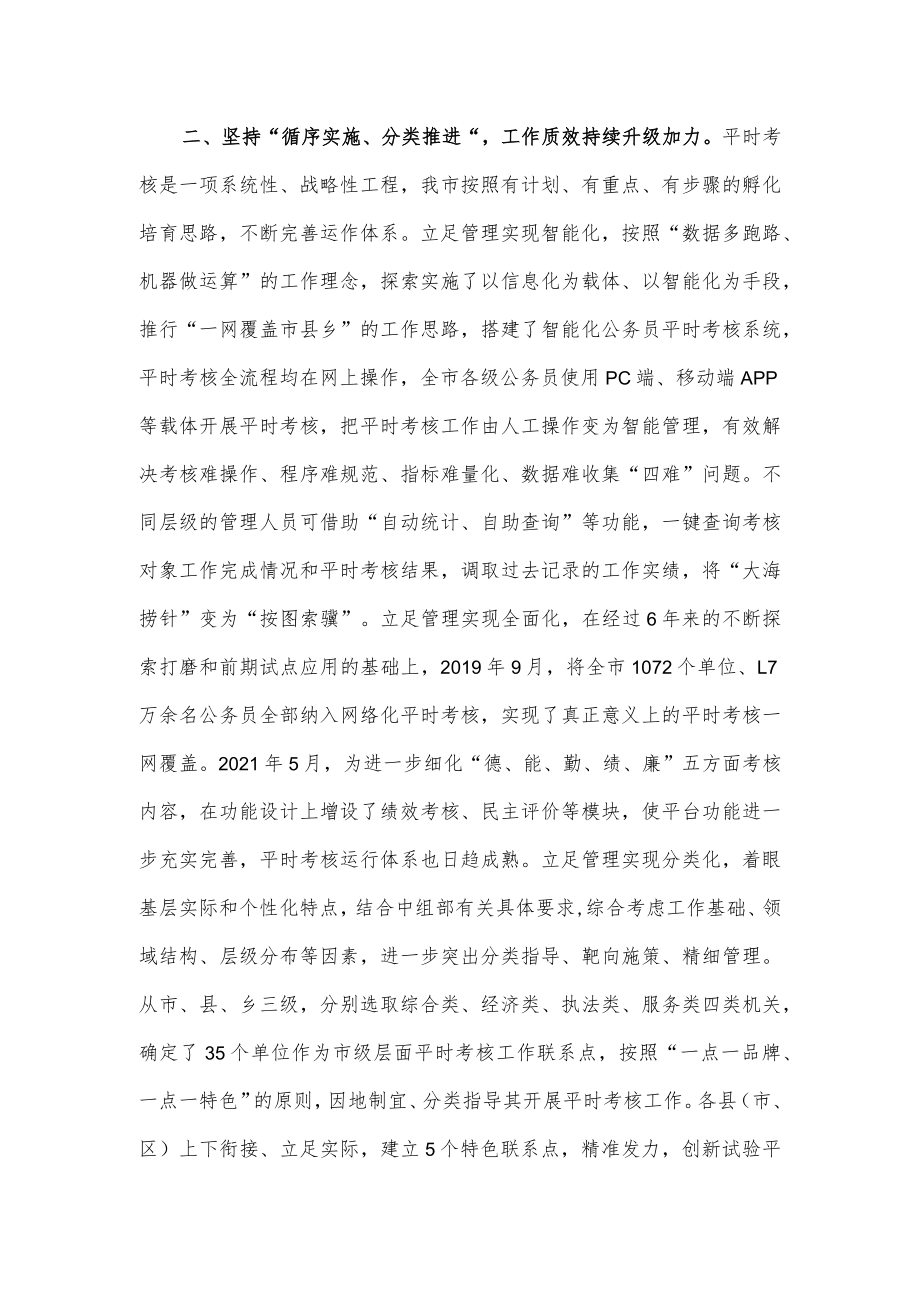 公务员平时考核典型经验材料.docx_第2页