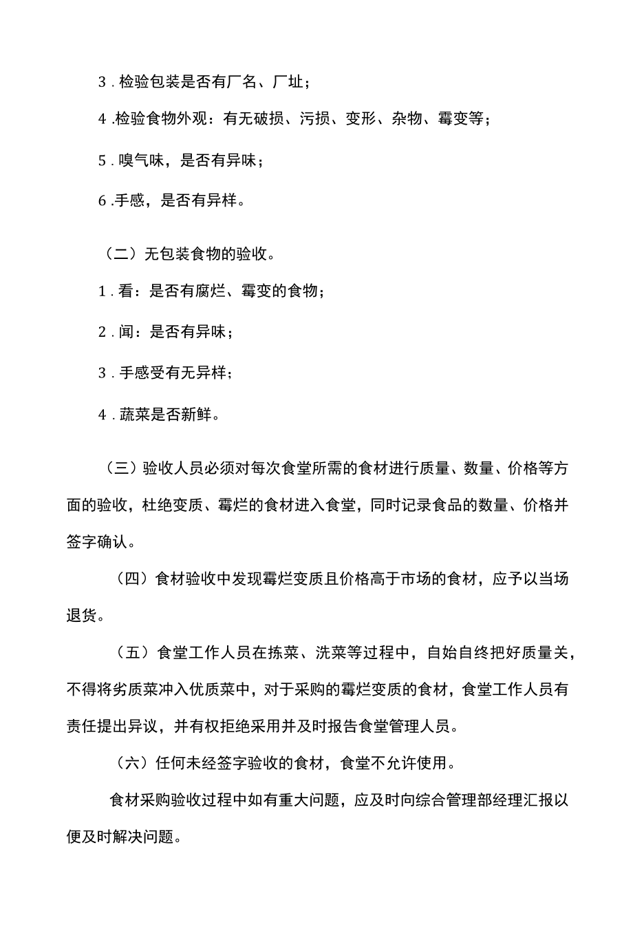 公司企业食堂管理制度.docx_第3页