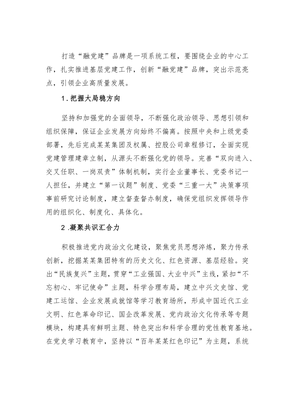 关于国有企业“融党建”品牌的实践与思考(1).docx_第3页