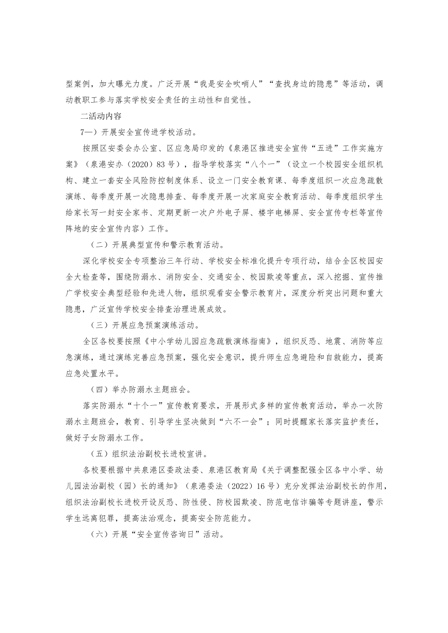 全区教育系统2022“安全生产月”活动的通知.docx_第2页