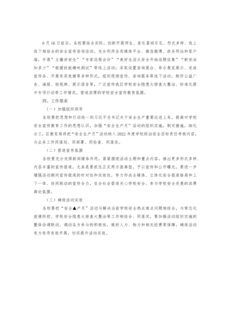 全区教育系统2022“安全生产月”活动的通知.docx_第3页