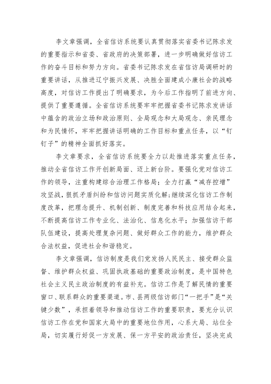 全省信访局长培训班在XX开班+李文章出席开班式并作动员讲话.docx_第2页