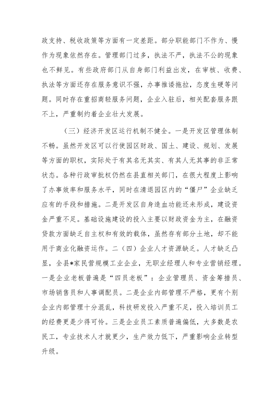 全县民营经济发展情况调研报告.docx_第3页