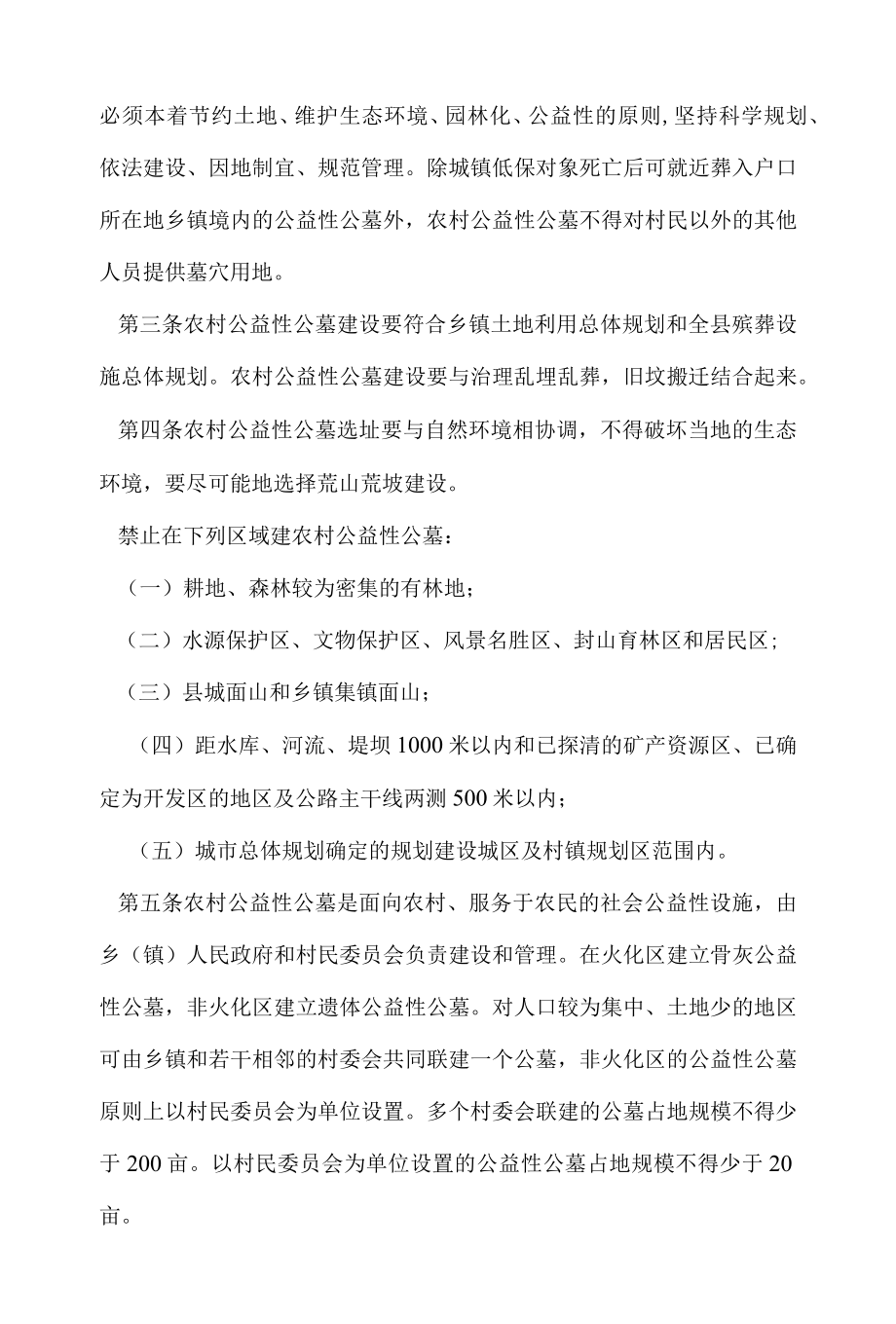 公墓管理规章制度.docx_第3页