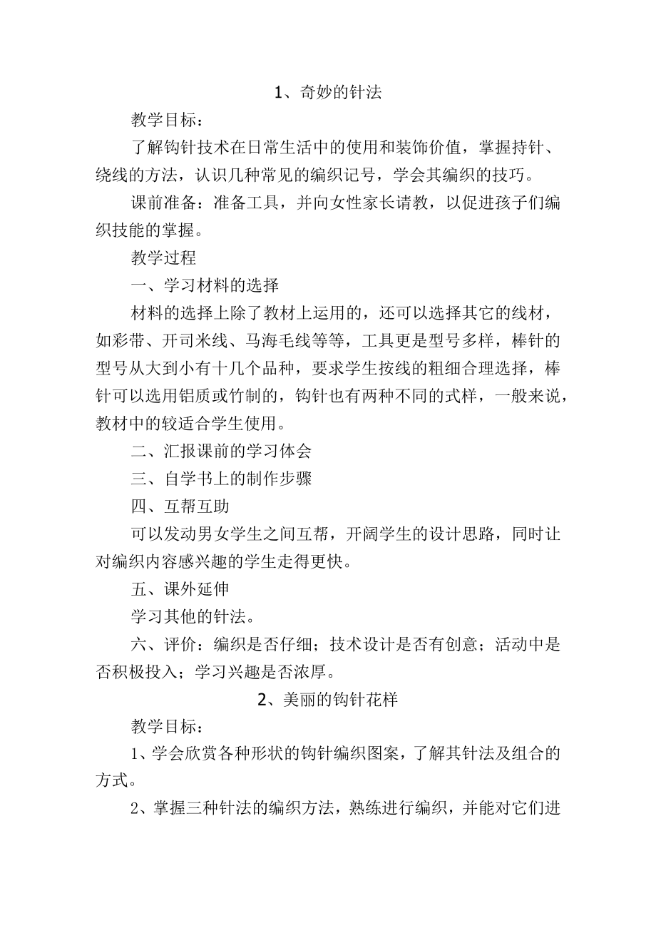 六级劳动与技术教案设计.docx_第2页