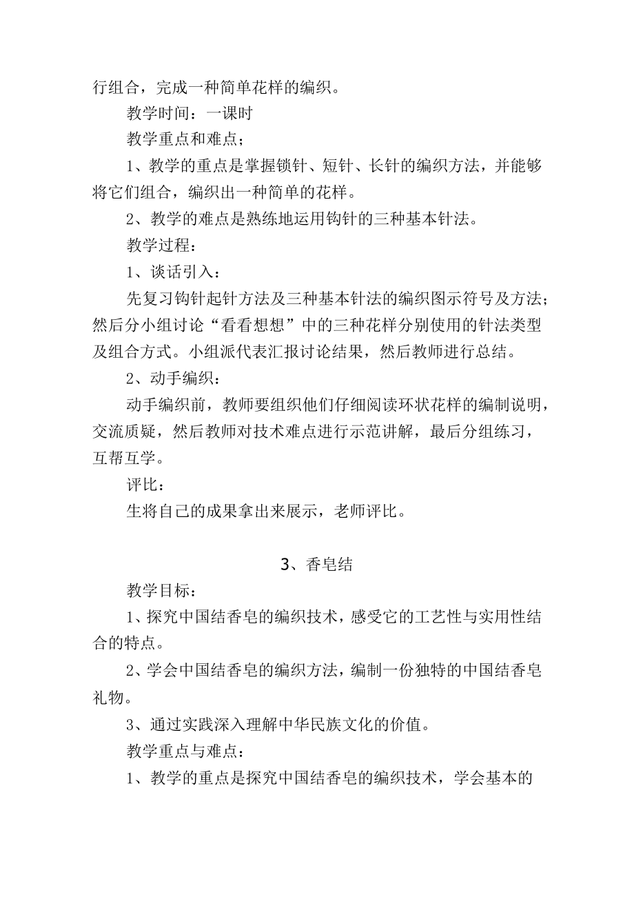 六级劳动与技术教案设计.docx_第3页