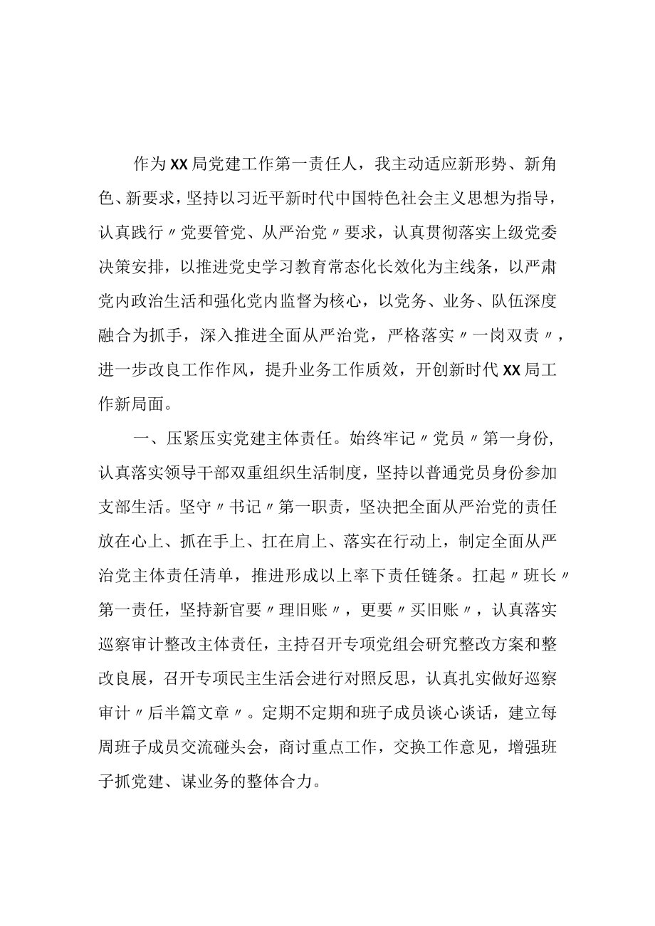 全面从严治党工作总结、书记抓基层党建述职报告汇编（3篇）.docx_第2页