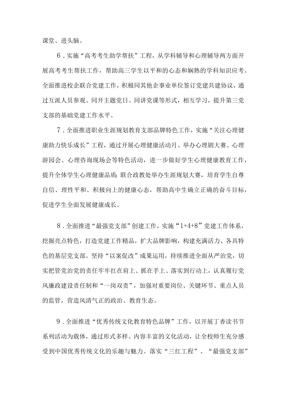 2022市教育工委各直属单位党组织“书记项目”实施方案(1).docx_第3页