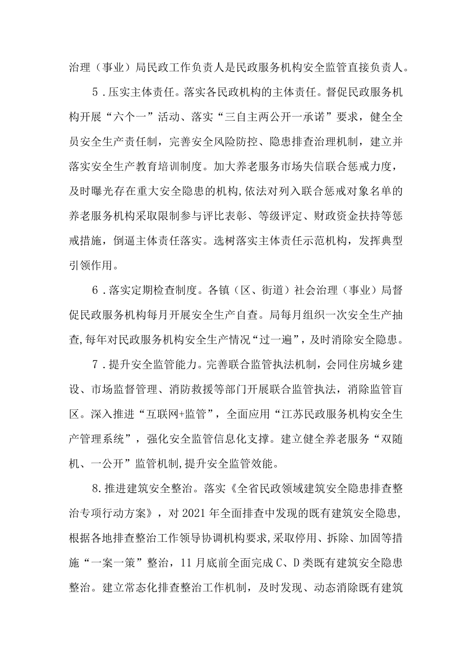 2022全区民政系统深化提升安全生产专项整治实施方案(1).docx_第3页