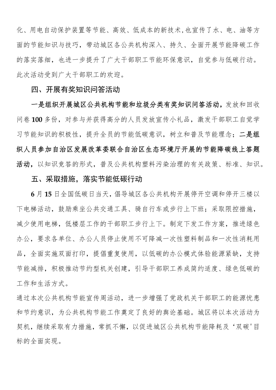 2022公共机构节能宣传周和低碳日活动总结.docx_第2页