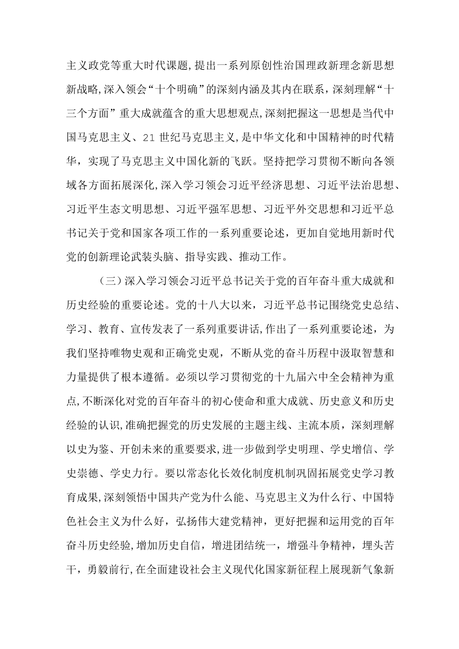 2022全县教育系统理论中心组学习计划(1).docx_第3页