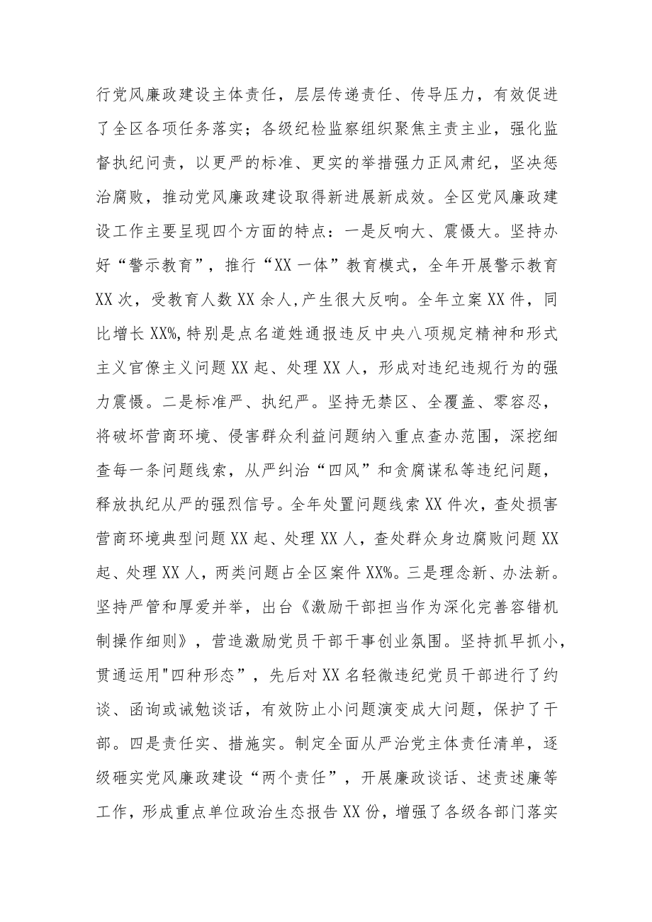 2022党风廉政建设工作会议上的讲话三篇(1).docx_第2页