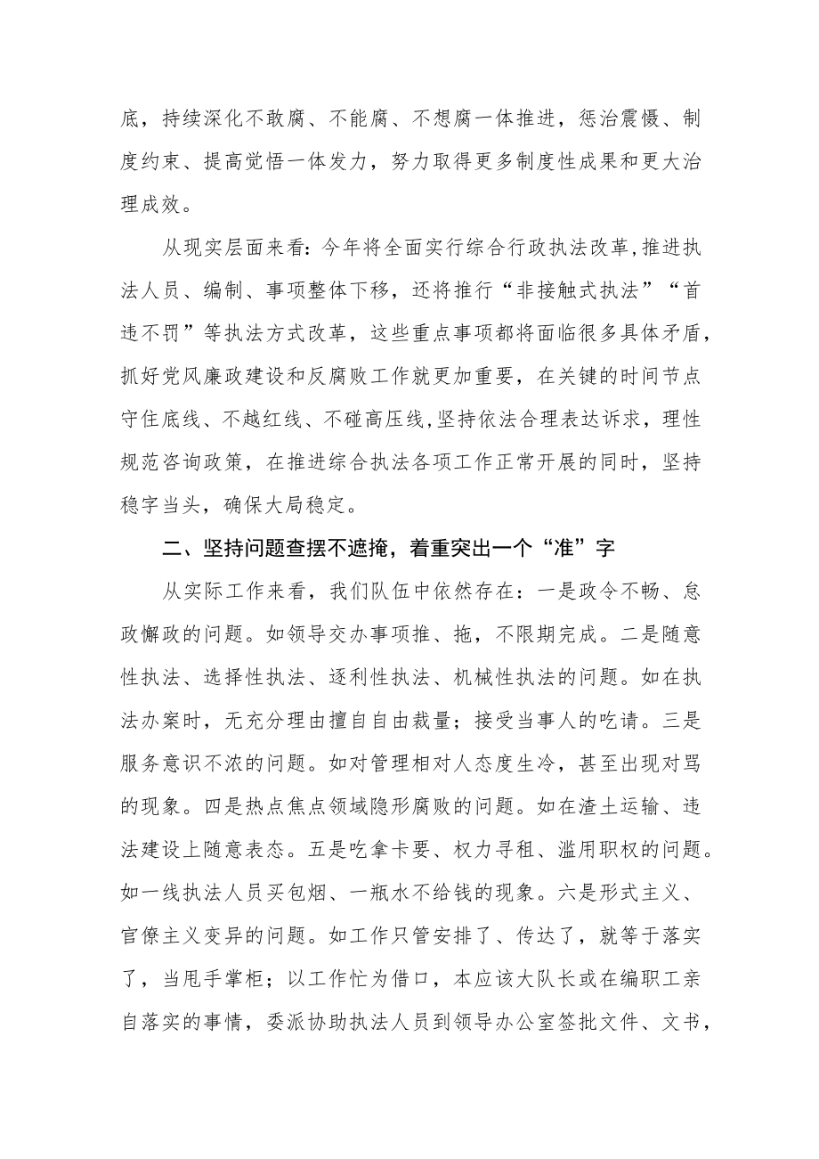 2022党风廉政建设和反腐败工作专题会议讲话发言两篇.docx_第2页