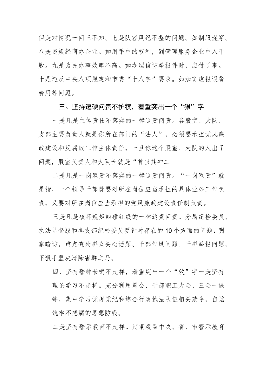 2022党风廉政建设和反腐败工作专题会议讲话发言两篇.docx_第3页