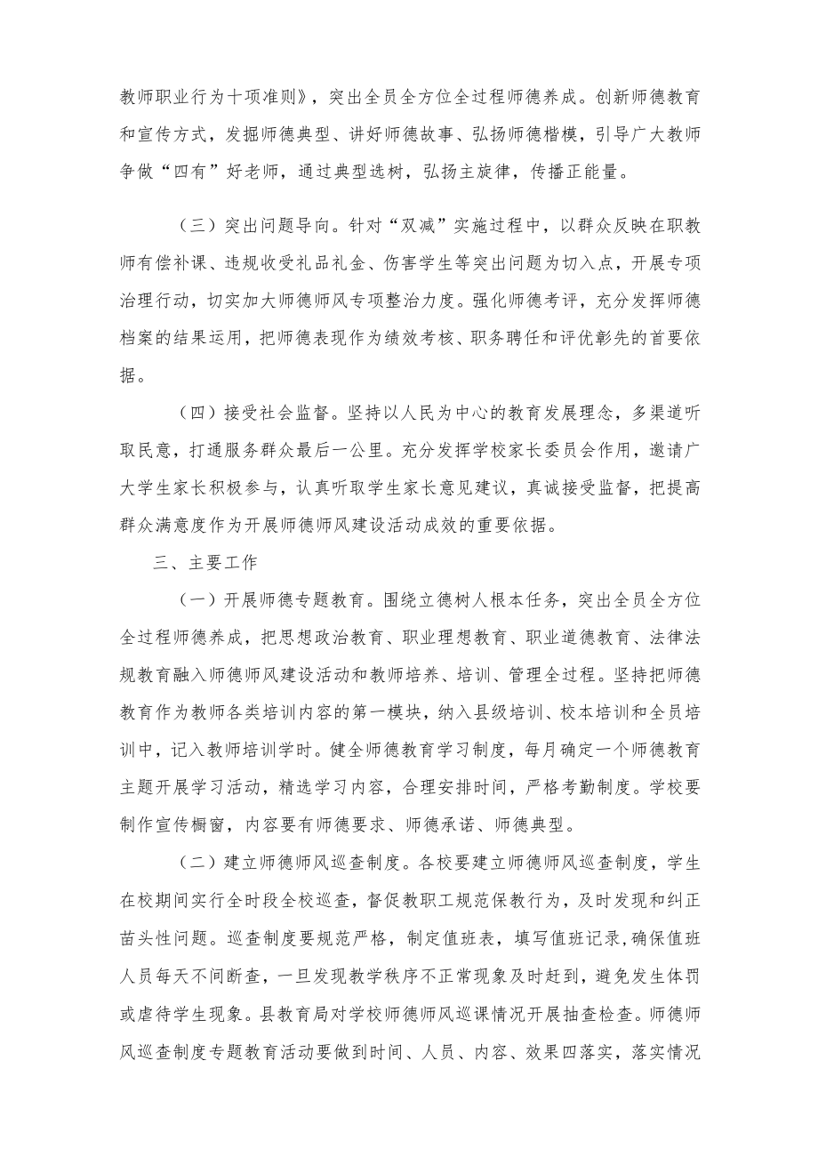 2022全县中小学、幼儿园加强师德师风建设实施方案(2篇）.docx_第2页