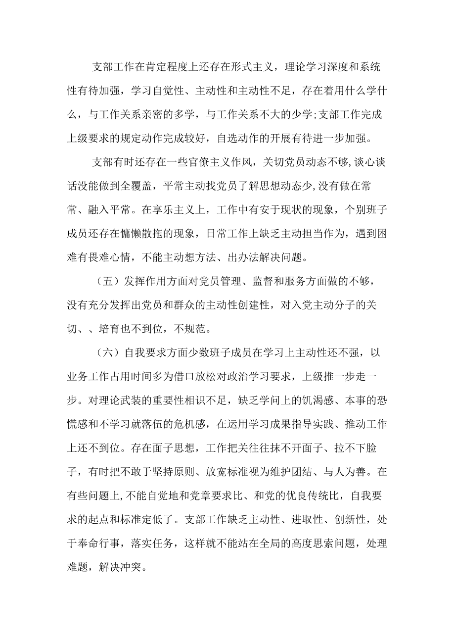 2022组织生活会班子对照检查材料范文(精选10篇).docx_第2页