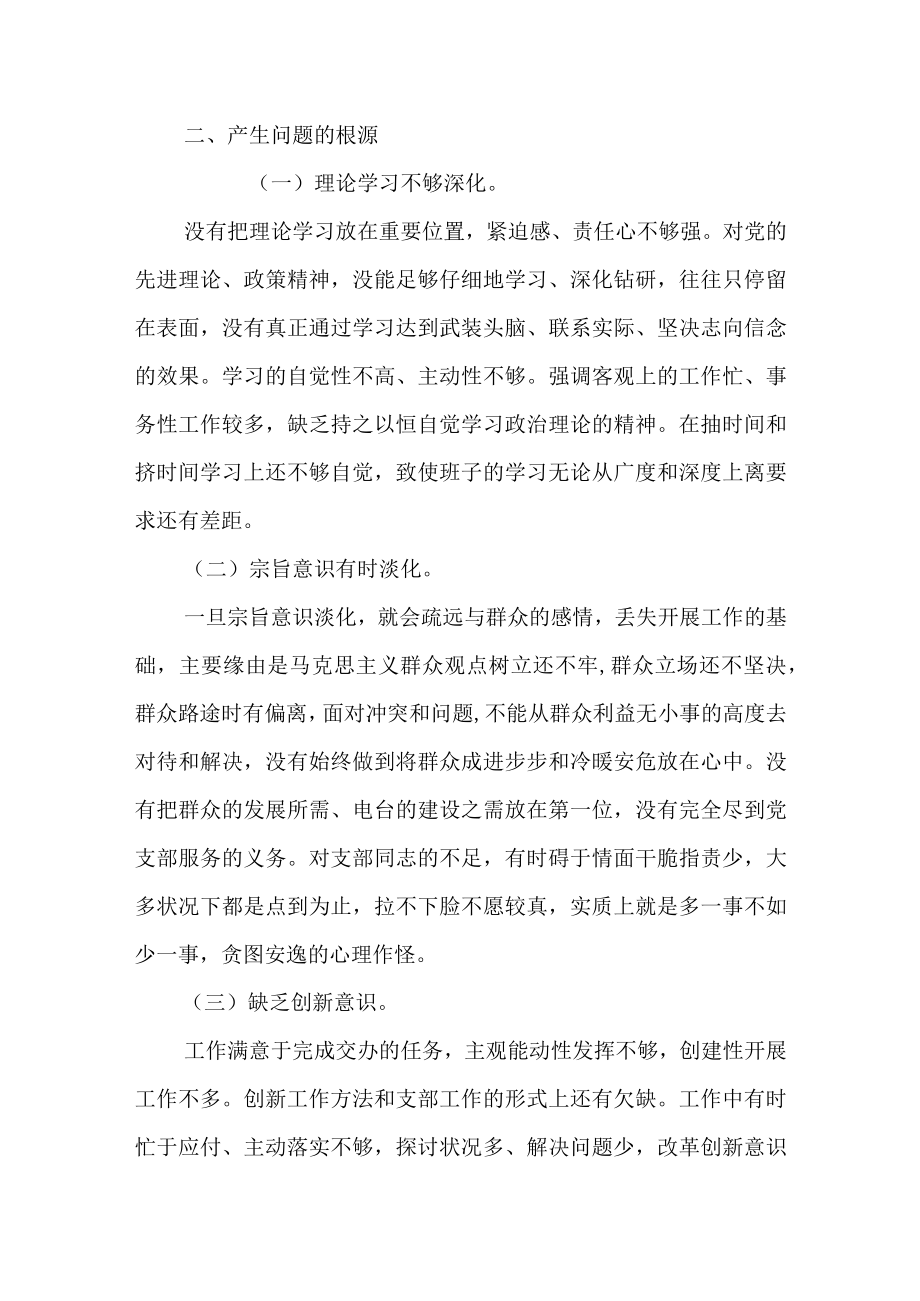 2022组织生活会班子对照检查材料范文(精选10篇).docx_第3页