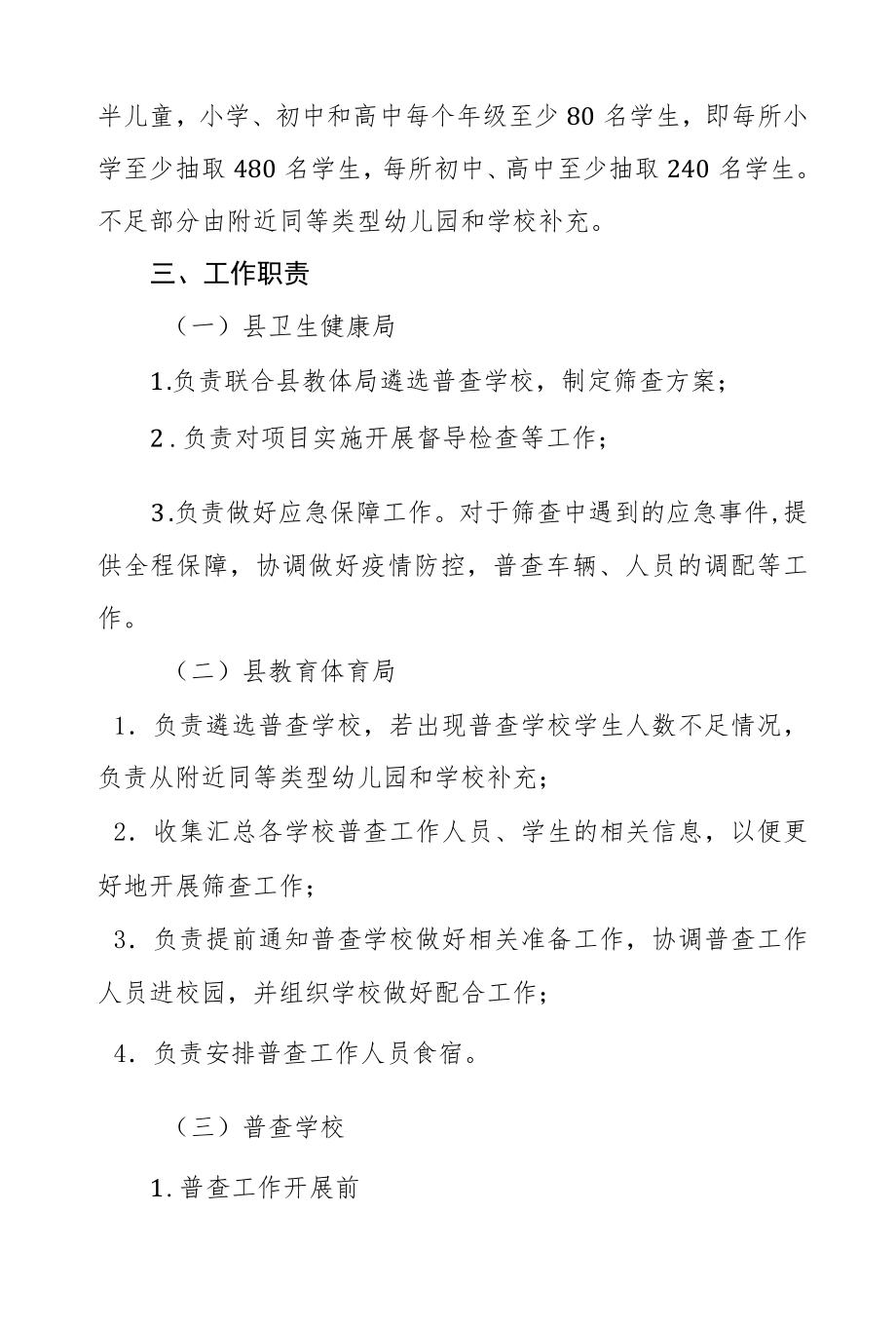 2022儿童青少学生视力普查工作方案.docx_第2页