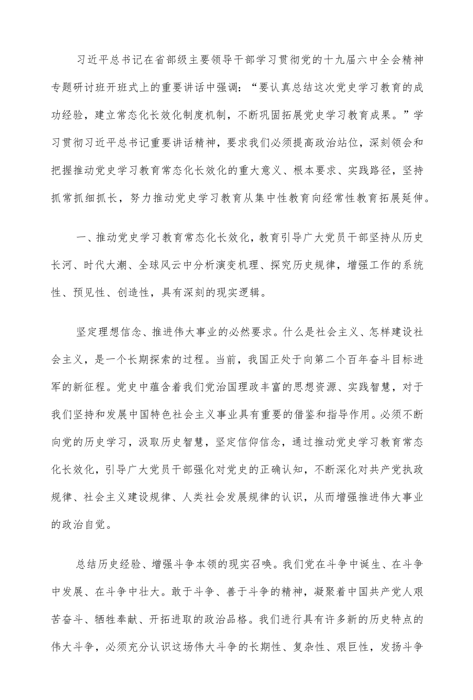 2022党史专题研讨发言4篇整理汇编.docx_第2页