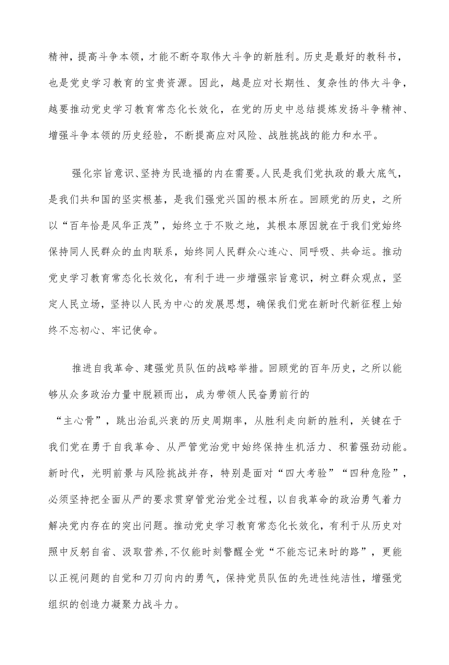 2022党史专题研讨发言4篇整理汇编.docx_第3页