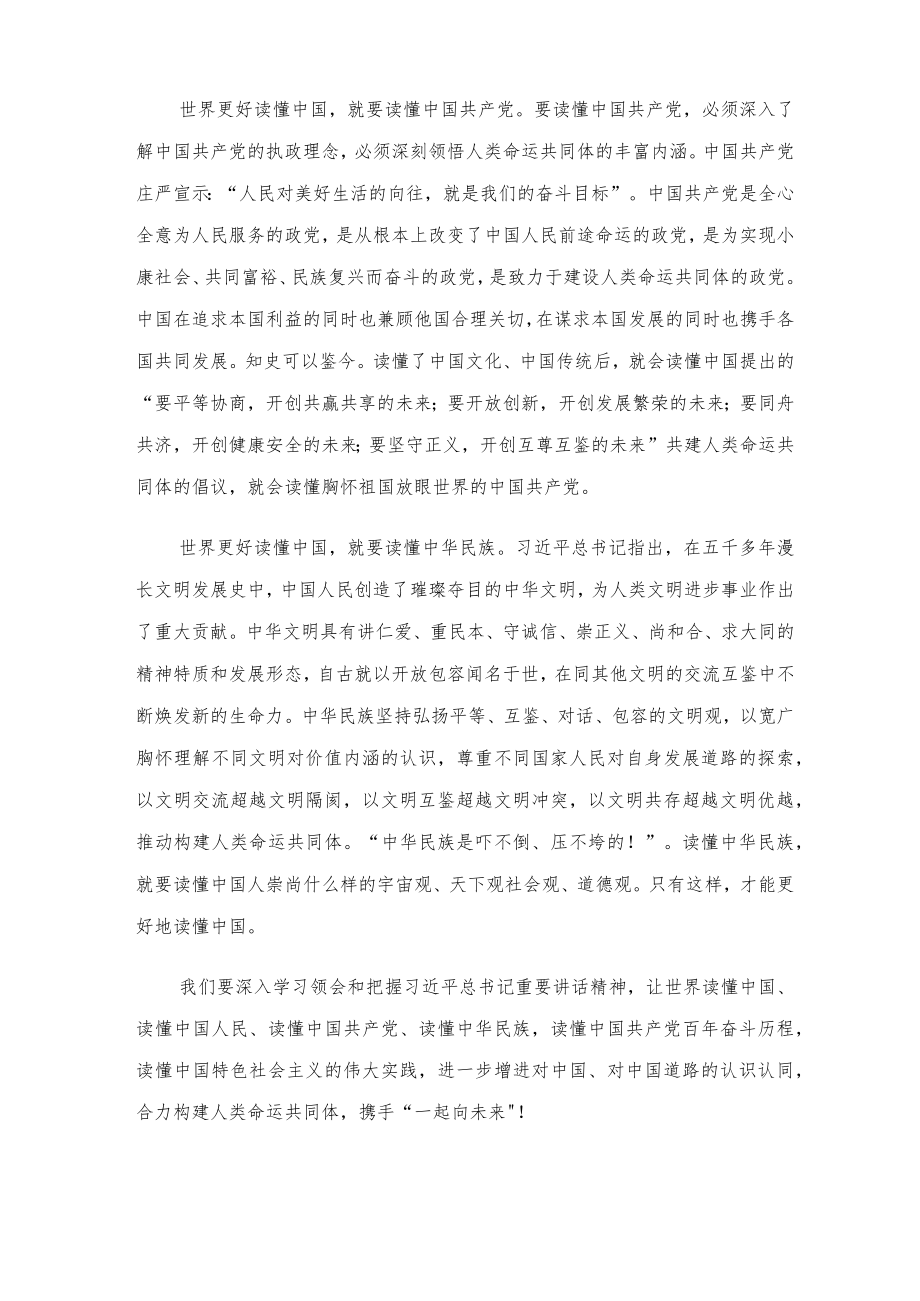 2022学习领悟第三十九次集体学习重要讲话心得体会2篇.docx_第2页