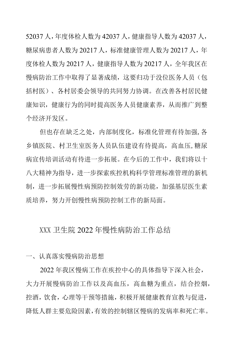 2022慢性病防治工作总结.docx_第3页