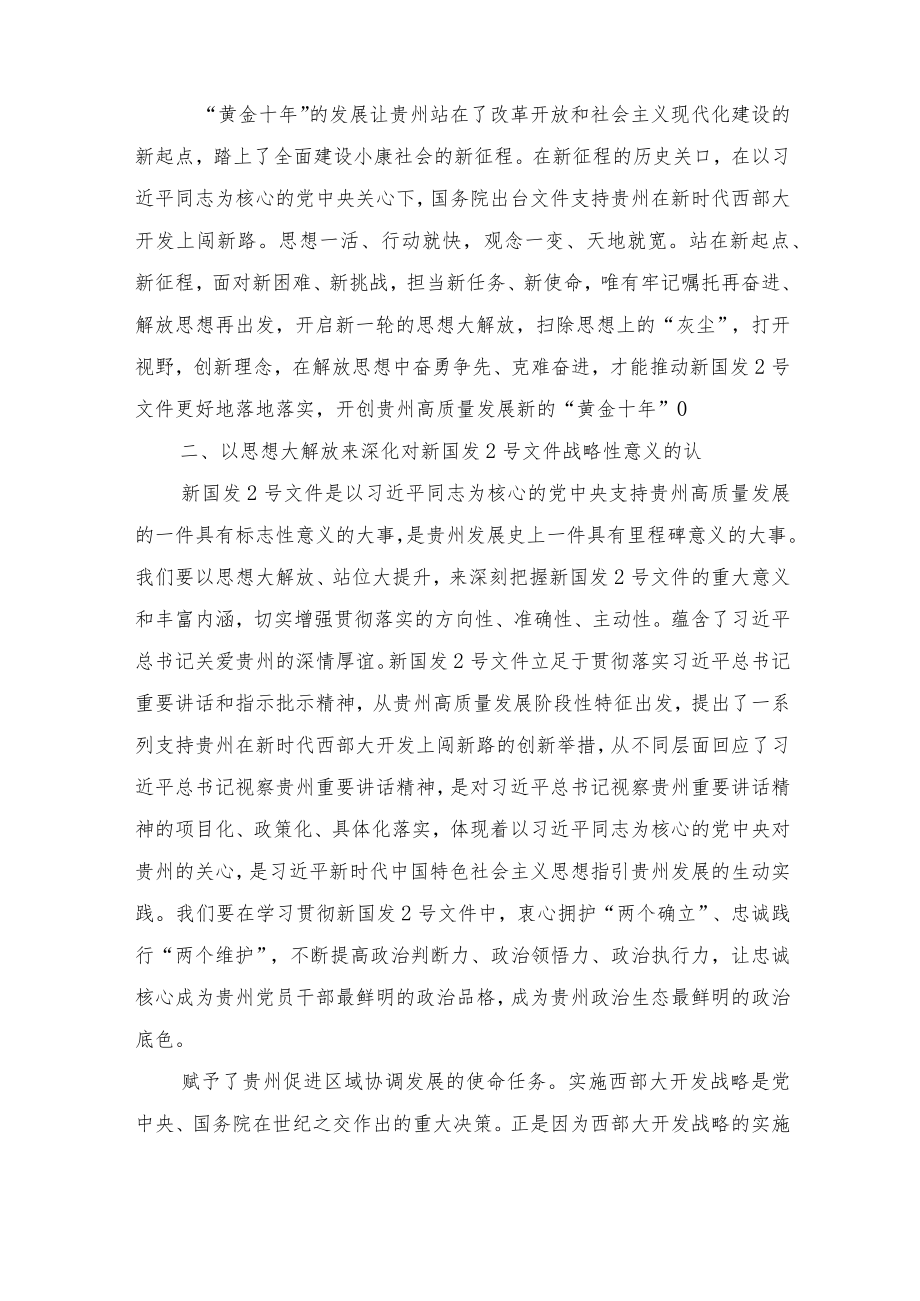 2022学习新国发2号文件研讨发言心得体会感悟（13篇）.docx_第2页