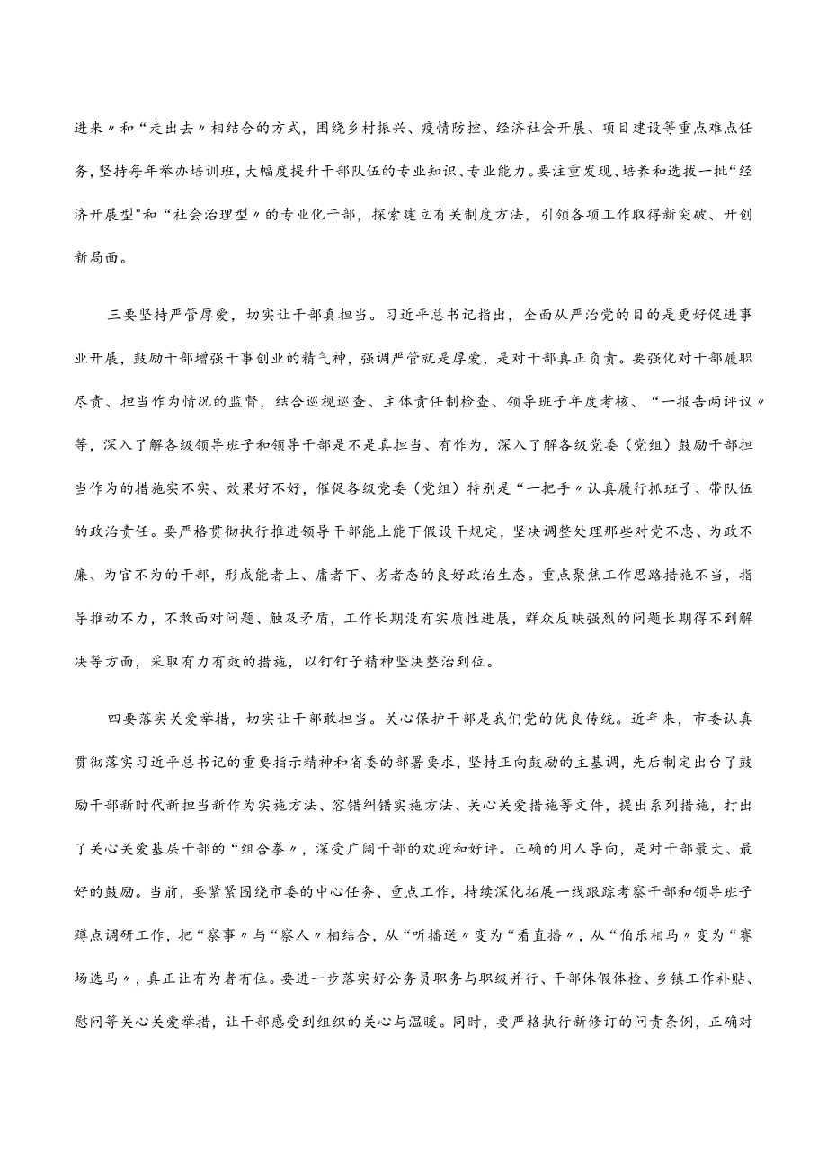 2022市委理论学习中心组学习会关于使命担当的主题发言材料.docx_第2页