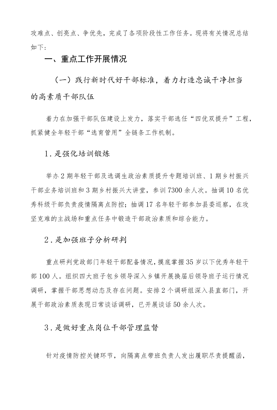 2022县委组织部上半工作总结和下半工作计划.docx_第2页