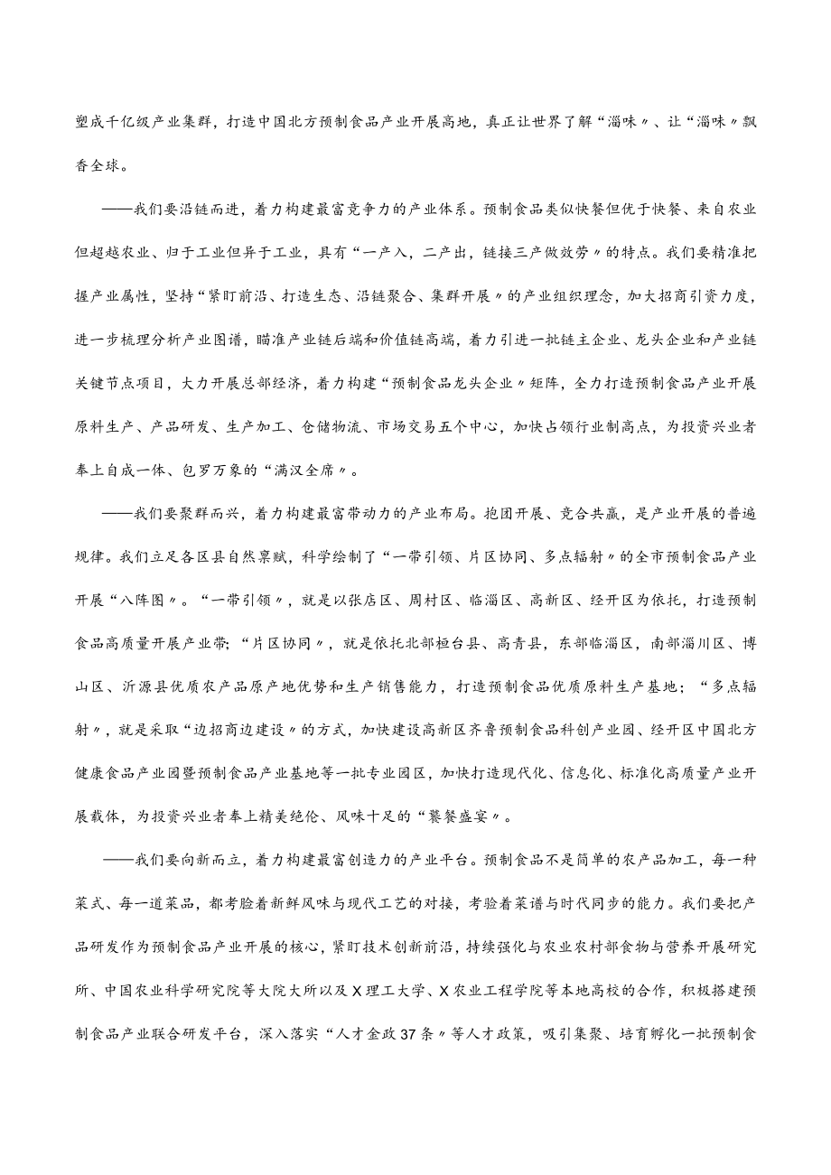 2022在预制食品产业发展大会开幕式上的致辞.docx_第3页