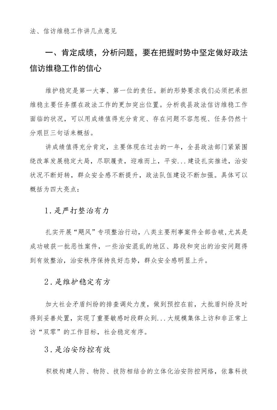 2022在全县政法暨信访维稳工作会议上的讲话发言.docx_第2页