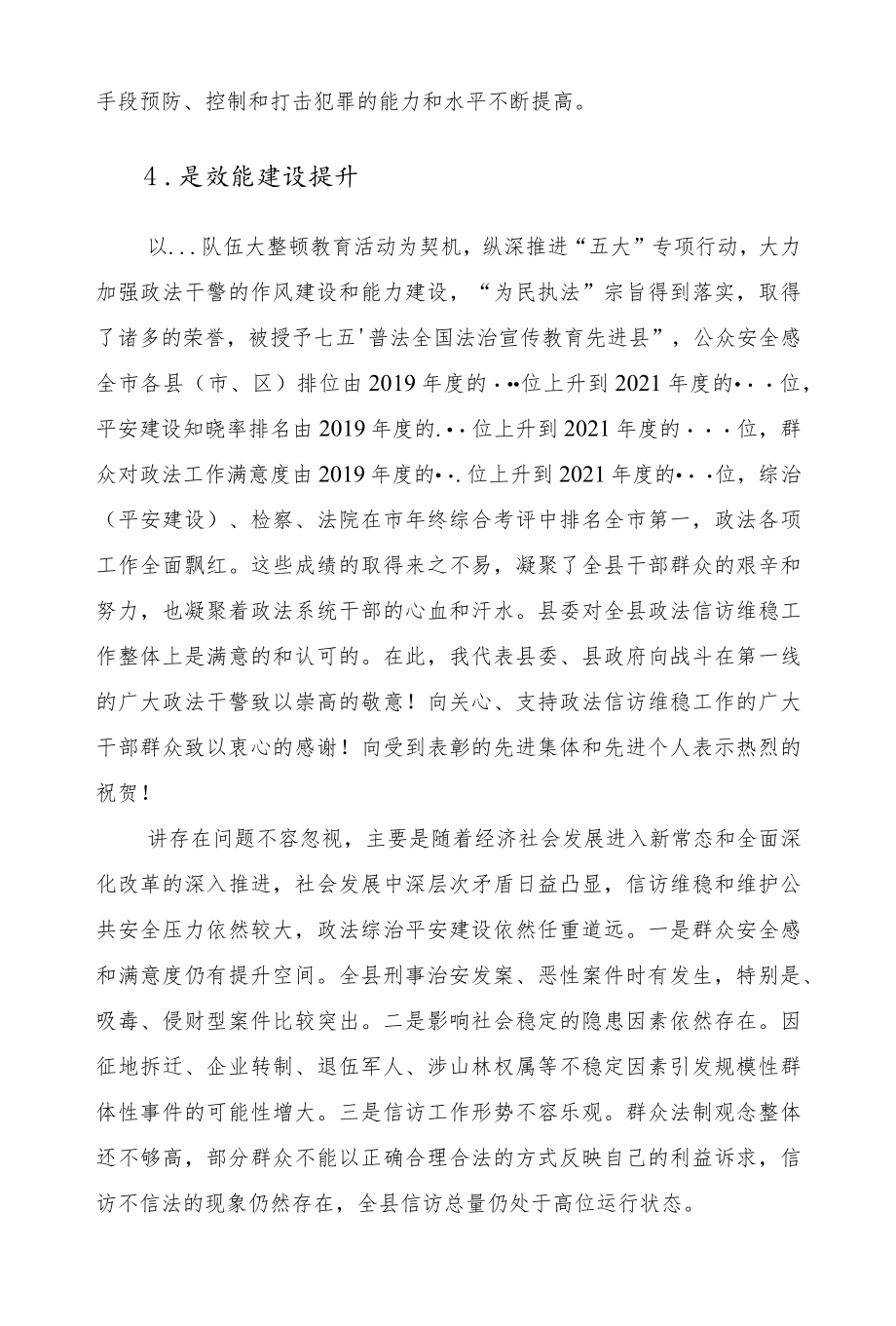 2022在全县政法暨信访维稳工作会议上的讲话发言.docx_第3页