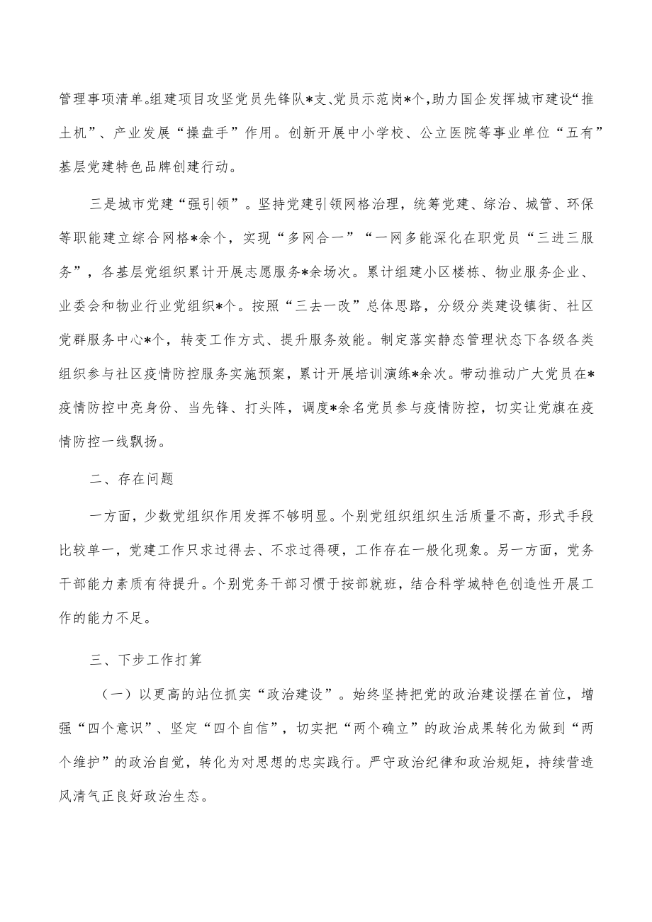 2022半抓基层党建总结报告.docx_第3页