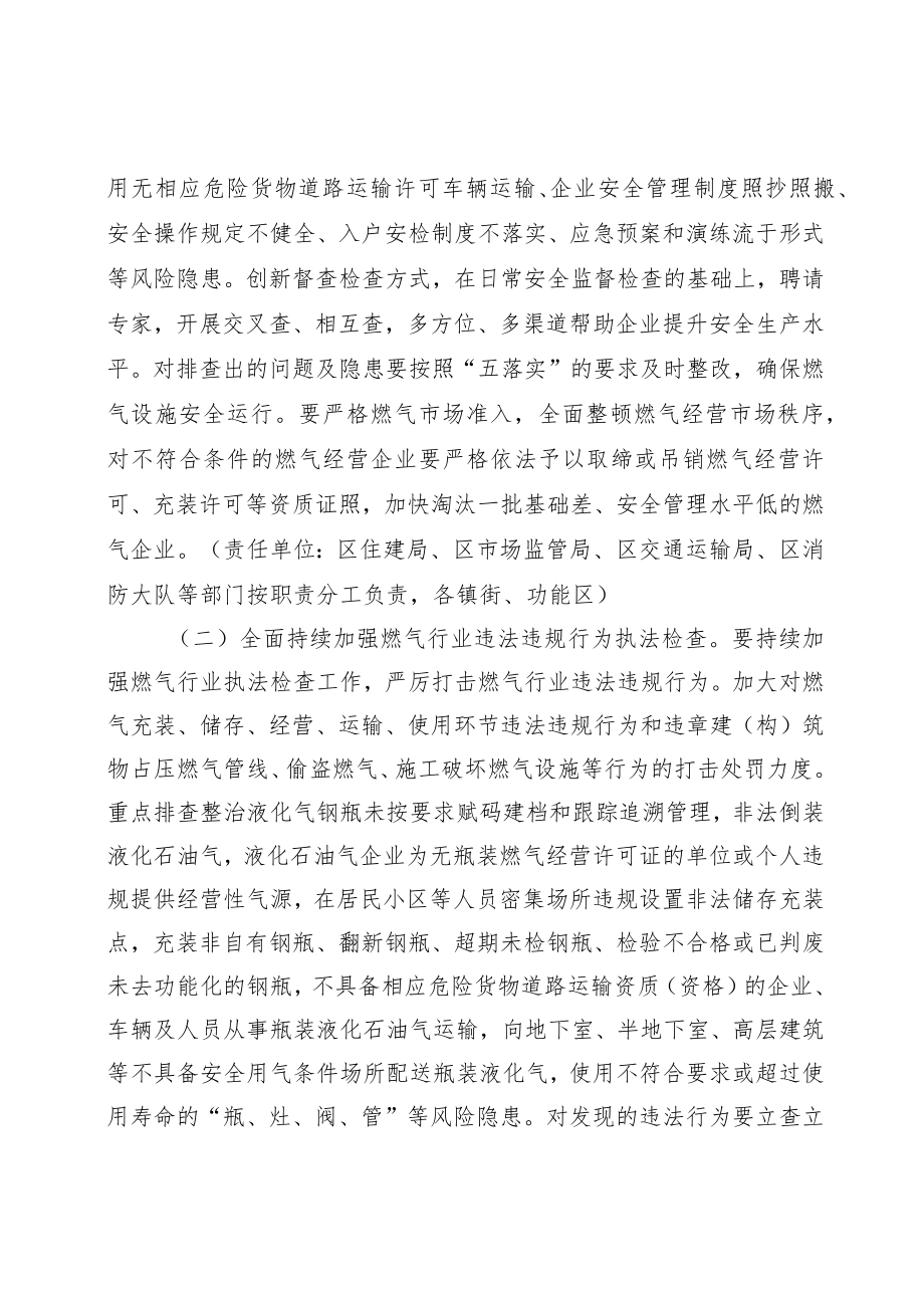 2022城镇燃气安全排查整治工作实施方案.docx_第2页