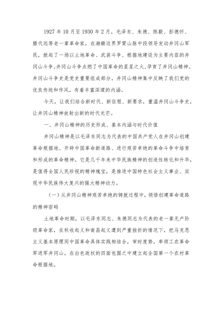 2022党员干部“喜迎二十大建功新征程”党课讲座稿.docx_第2页