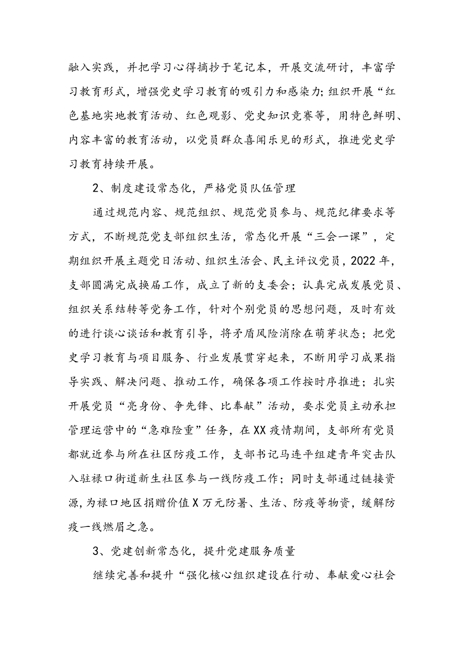 2022党支部书记抓党建工作述职报告.docx_第2页