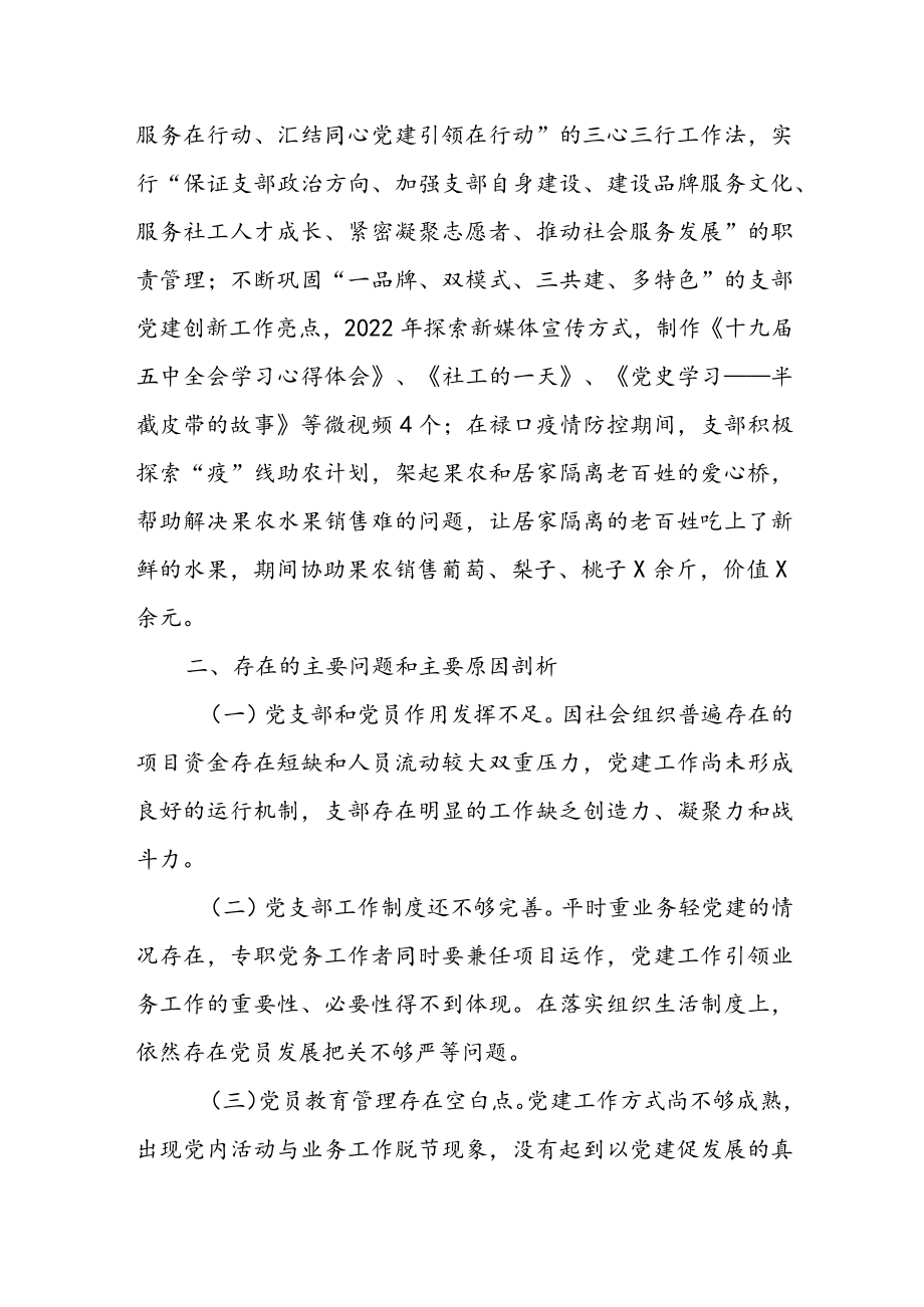 2022党支部书记抓党建工作述职报告.docx_第3页