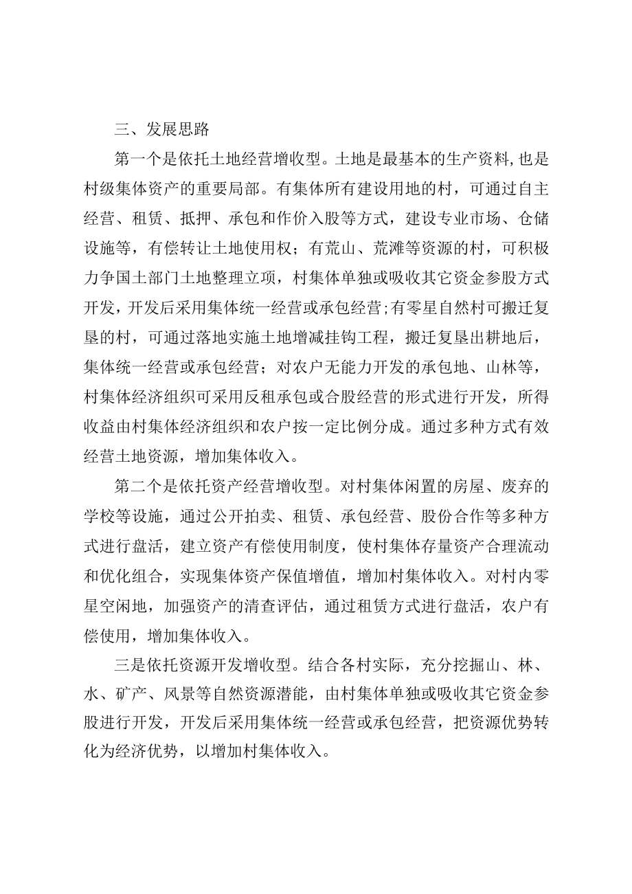 2022关于抓党建促增收的实施方案.docx_第2页