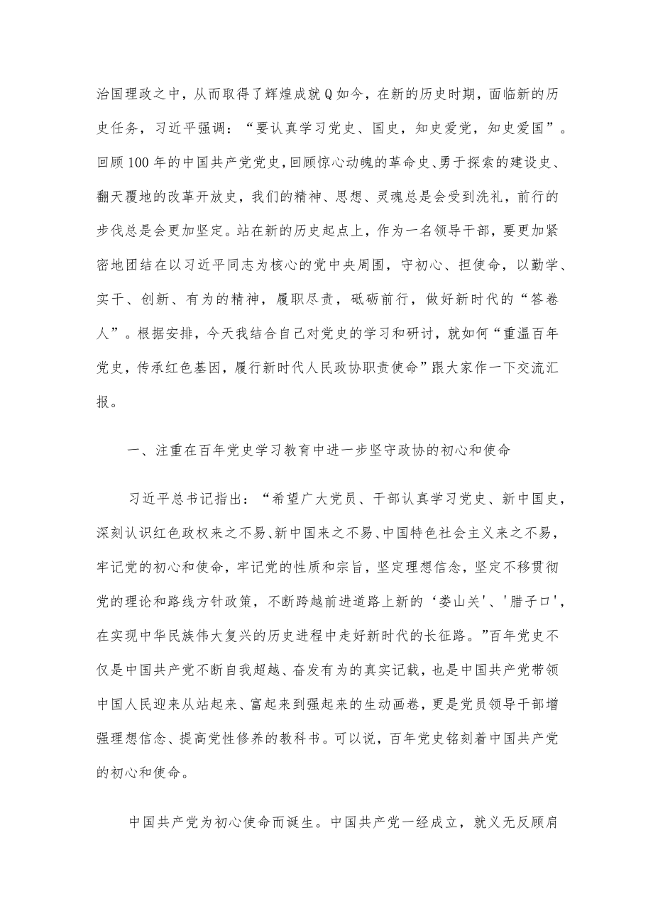 2022党史教育专题党课讲稿8篇汇编.docx_第2页