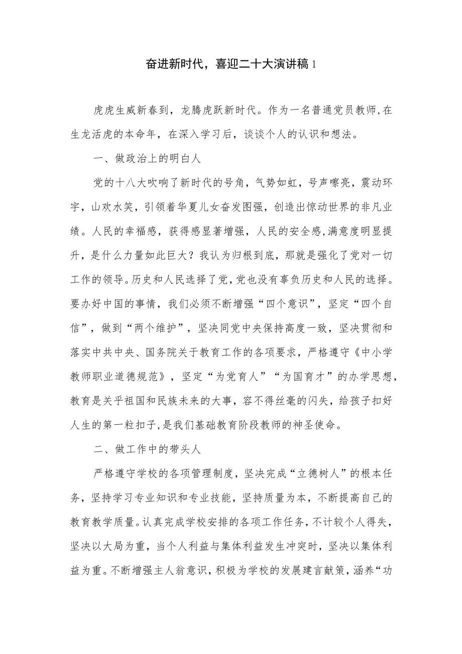 2022党员教师医生财政干部“喜迎二十大 奋进新征程”演讲稿6篇.docx_第2页