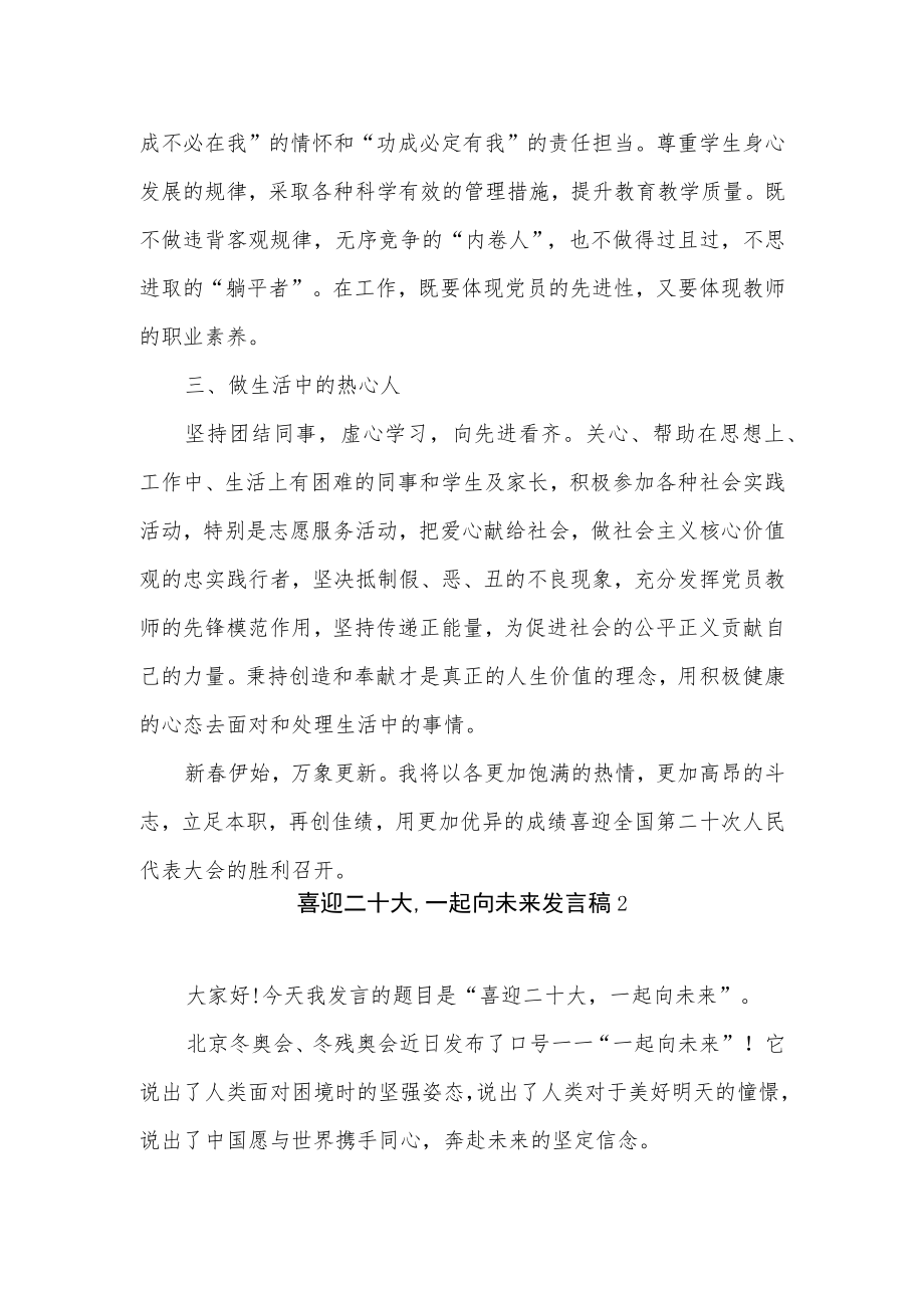 2022党员教师医生财政干部“喜迎二十大 奋进新征程”演讲稿6篇.docx_第3页