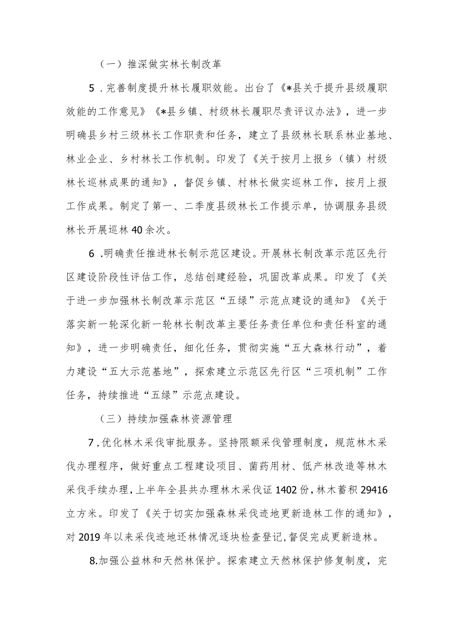 2022上半县林业局工作总结及下半工作计划2篇.docx_第3页